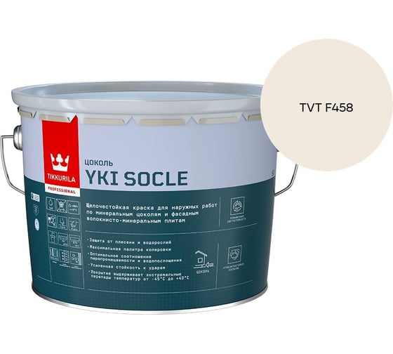 Краска для цоколя Tikkurila YKI SOCLE A мат 9л 700014067_TVT F458