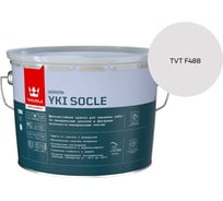 Краска для цоколя Tikkurila YKI SOCLE A мат 9л 700014067_TVT F488