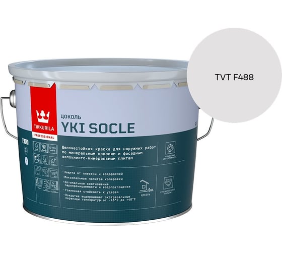 Краска для цоколя Tikkurila YKI SOCLE A мат 9л 700014067_TVT F488