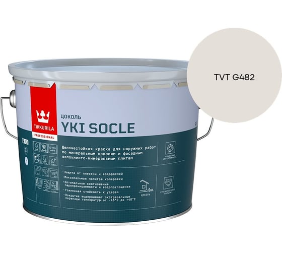 Краска для цоколя Tikkurila YKI SOCLE A мат 9л 700014067_TVT G482