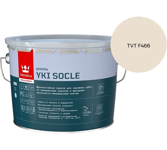 Краска для цоколя Tikkurila YKI SOCLE A мат 9л 700014067_TVT F466