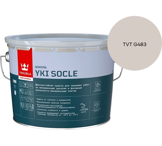Краска для цоколя Tikkurila YKI SOCLE A мат 9л 700014067_TVT G483