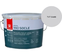 Краска для цоколя Tikkurila YKI SOCLE A мат 9л 700014067_TVT G488