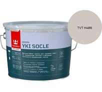 Краска для цоколя Tikkurila YKI SOCLE A мат 9л 700014067_TVT H486