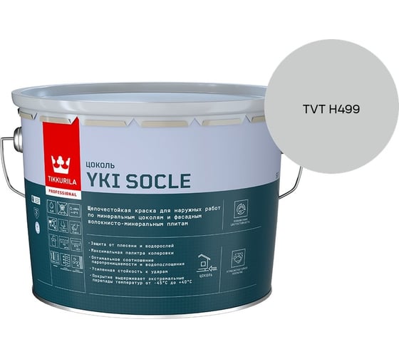 Краска для цоколя Tikkurila YKI SOCLE A мат 9л 700014067_TVT H499