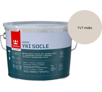 Краска для цоколя Tikkurila YKI SOCLE A мат 9л 700014067_TVT H484