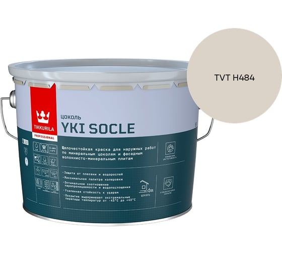 Краска для цоколя Tikkurila YKI SOCLE A мат 9л 700014067_TVT H484