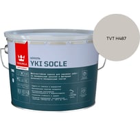 Краска для цоколя Tikkurila YKI SOCLE A мат 9л 700014067_TVT H487