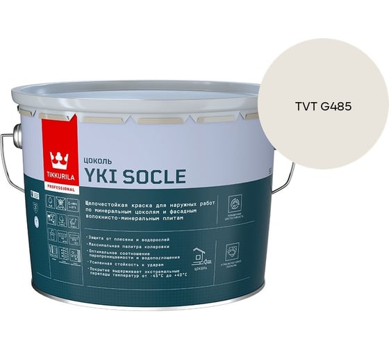 Краска для цоколя Tikkurila YKI SOCLE A мат 9л 700014067_TVT G485