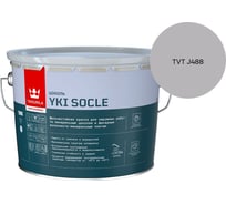 Краска для цоколя Tikkurila YKI SOCLE A мат 9л 700014067_TVT J488