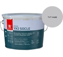 Краска для цоколя Tikkurila YKI SOCLE A мат 9л 700014067_TVT H488