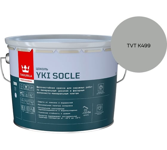 Краска для цоколя Tikkurila YKI SOCLE A мат 9л 700014067_TVT K499