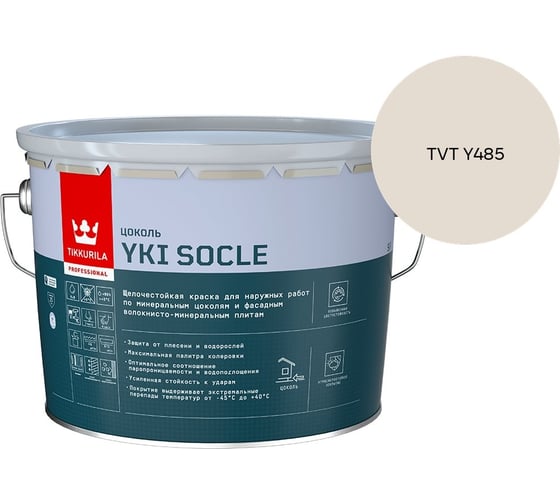 Краска для цоколя Tikkurila YKI SOCLE A мат 9л 700014067_TVT Y485