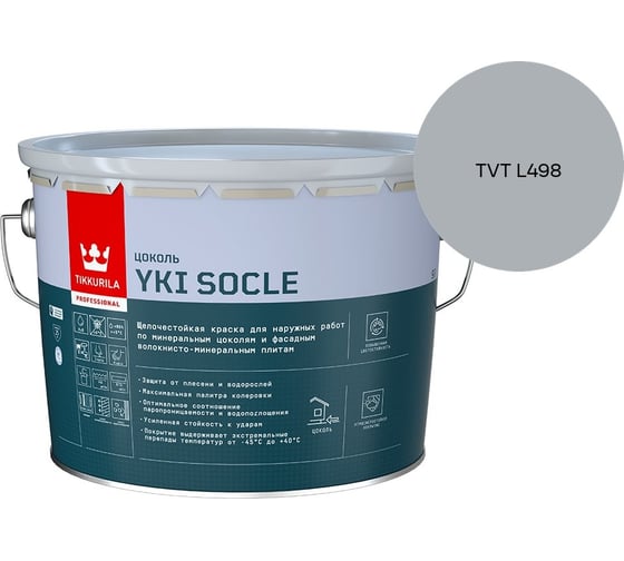 Краска для цоколя Tikkurila YKI SOCLE A мат 9л 700014067_TVT L498