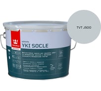 Краска для цоколя Tikkurila YKI SOCLE A мат 9л 700014067_TVT J500