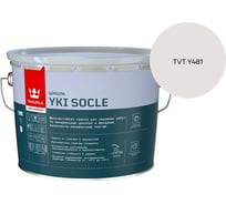 Краска для цоколя Tikkurila YKI SOCLE A мат 9л 700014067_TVT Y481