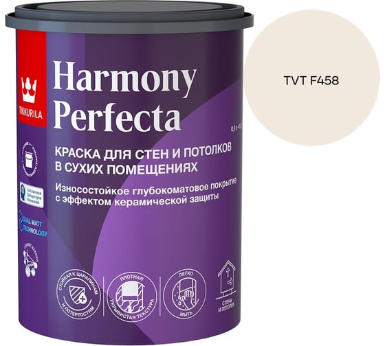 Краска интерьерная Tikkurila HARMONY PERFECTA A гл/мат 0,9л 700010598_TVT F458