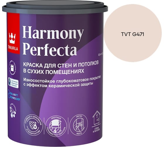 Краска интерьерная Tikkurila HARMONY PERFECTA A гл/мат 0,9л 700010598_TVT G471