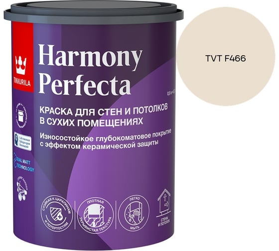 Краска интерьерная Tikkurila HARMONY PERFECTA A гл/мат 0,9л 700010598_TVT F466