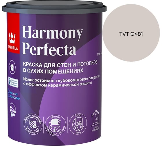 Краска интерьерная Tikkurila HARMONY PERFECTA A гл/мат 0,9л 700010598_TVT G481