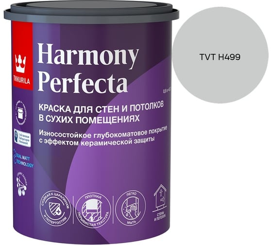 Краска интерьерная Tikkurila HARMONY PERFECTA A гл/мат 0,9л 700010598_TVT H499