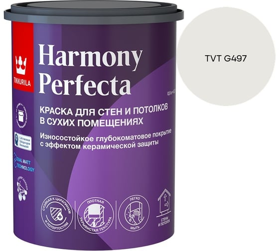 Краска интерьерная Tikkurila HARMONY PERFECTA A гл/мат 0,9л 700010598_TVT G497