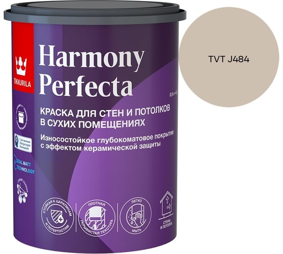 Краска интерьерная Tikkurila HARMONY PERFECTA A гл/мат 0,9л 700010598_TVT J484