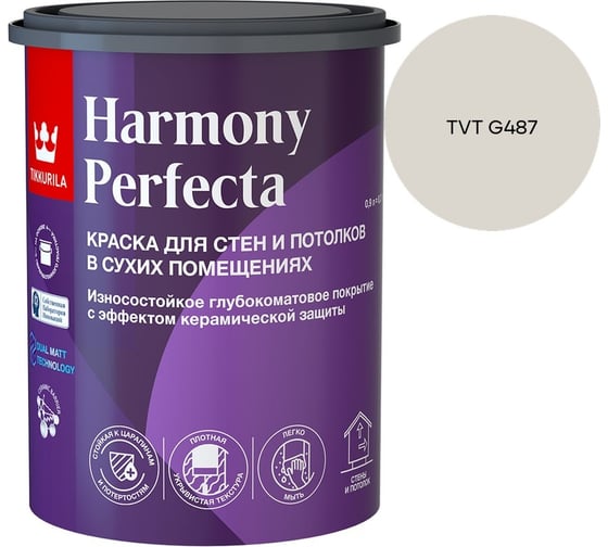 Краска интерьерная Tikkurila HARMONY PERFECTA A гл/мат 0,9л 700010598_TVT G487