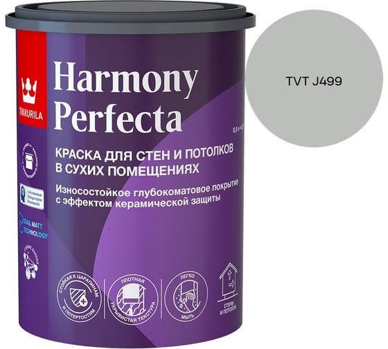Краска интерьерная Tikkurila HARMONY PERFECTA A гл/мат 0,9л 700010598_TVT J499