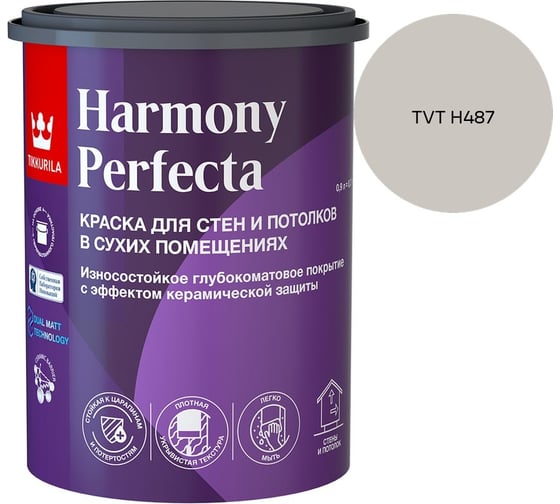 Краска интерьерная Tikkurila HARMONY PERFECTA A гл/мат 0,9л 700010598_TVT H487