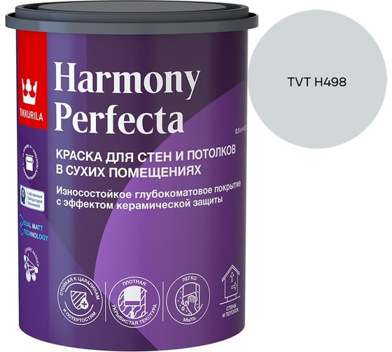 Краска интерьерная Tikkurila HARMONY PERFECTA A гл/мат 0,9л 700010598_TVT H498