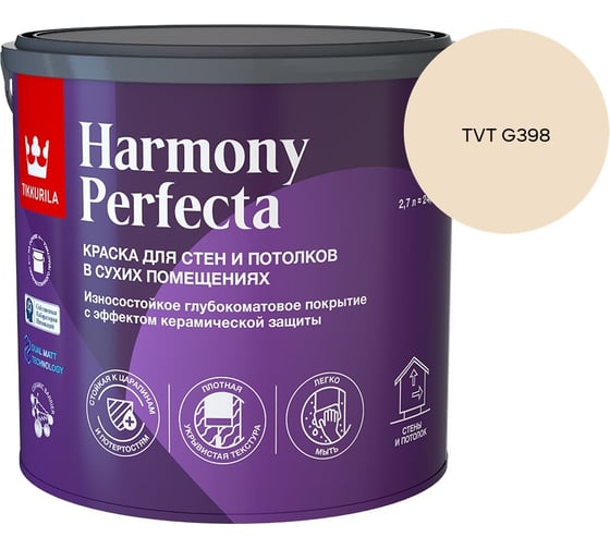 Краска интерьерная Tikkurila HARMONY PERFECTA A гл/мат 2,7л 700010599_TVT G398