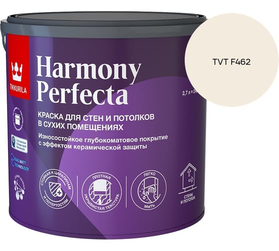 Краска интерьерная Tikkurila HARMONY PERFECTA A гл/мат 2,7л 700010599_TVT F462