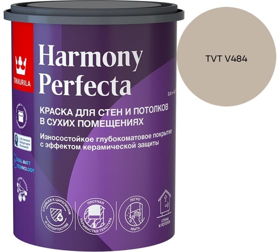 Краска интерьерная Tikkurila HARMONY PERFECTA A гл/мат 0,9л 700010598_TVT V484