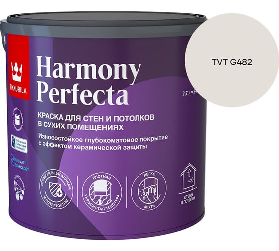 Краска интерьерная Tikkurila HARMONY PERFECTA A гл/мат 2,7л 700010599_TVT G482