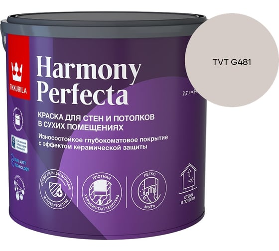 Краска интерьерная Tikkurila HARMONY PERFECTA A гл/мат 2,7л 700010599_TVT G481