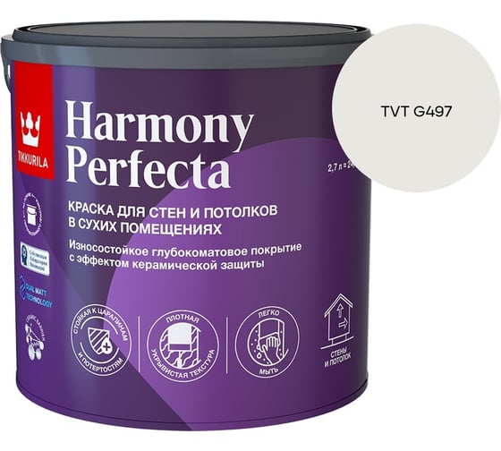Краска интерьерная Tikkurila HARMONY PERFECTA A гл/мат 2,7л 700010599_TVT G497
