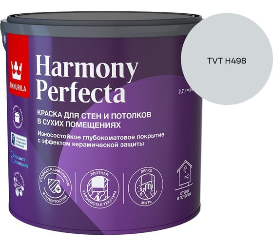 Краска интерьерная Tikkurila HARMONY PERFECTA A гл/мат 2,7л 700010599_TVT H498