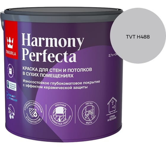 Краска интерьерная Tikkurila HARMONY PERFECTA A гл/мат 2,7л 700010599_TVT H488