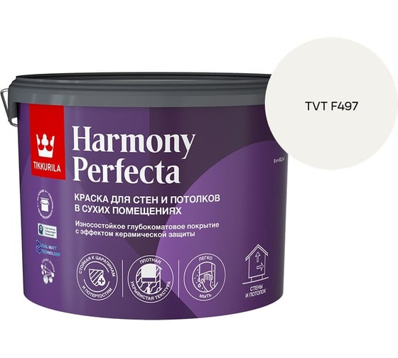 Краска интерьерная Tikkurila HARMONY PERFECTA A гл/мат 9л 700010600_TVT F497