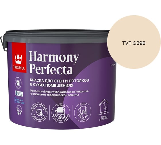 Краска интерьерная Tikkurila HARMONY PERFECTA A гл/мат 9л 700010600_TVT G398