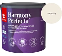 Краска интерьерная Tikkurila HARMONY PERFECTA A гл/мат 2,7л 700010599_TVT Y456
