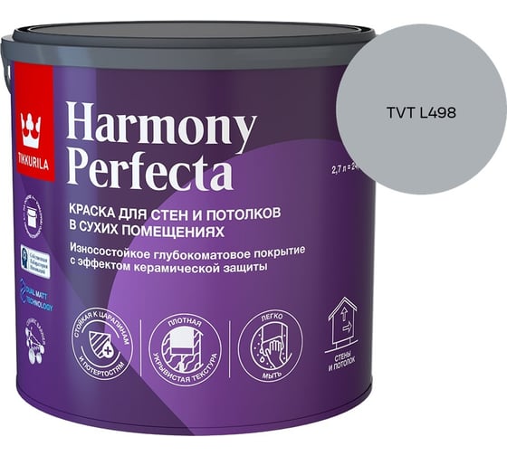 Краска интерьерная Tikkurila HARMONY PERFECTA A гл/мат 2,7л 700010599_TVT L498 1