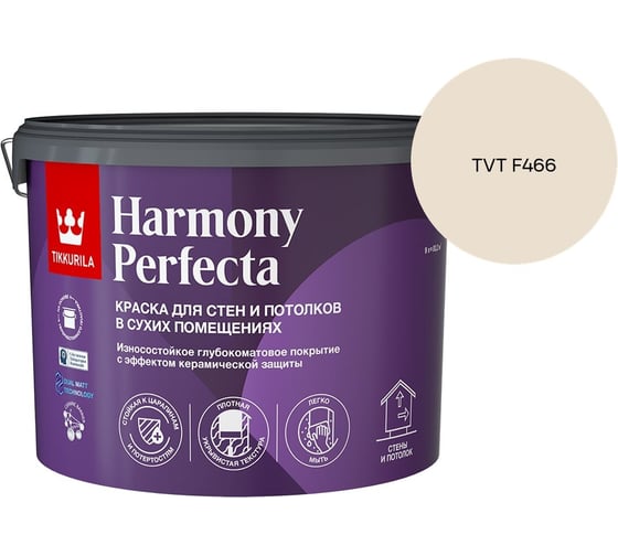 Краска интерьерная Tikkurila HARMONY PERFECTA A гл/мат 9л 700010600_TVT F466