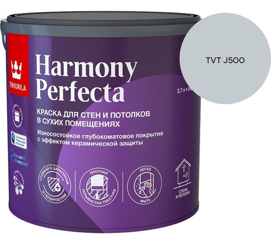 Краска интерьерная Tikkurila HARMONY PERFECTA A гл/мат 2,7л 700010599_TVT J500 1