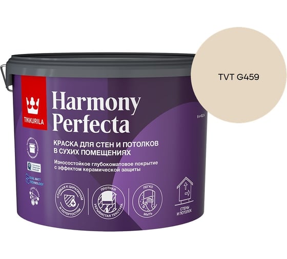 Краска интерьерная Tikkurila HARMONY PERFECTA A гл/мат 9л 700010600_TVT G459