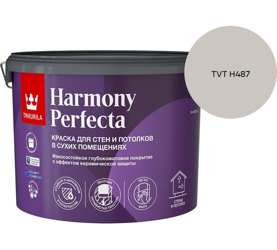 Краска интерьерная Tikkurila HARMONY PERFECTA A гл/мат 9л 700010600_TVT H487