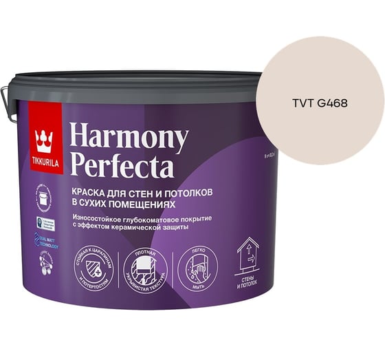 Краска интерьерная Tikkurila HARMONY PERFECTA A гл/мат 9л 700010600_TVT G468