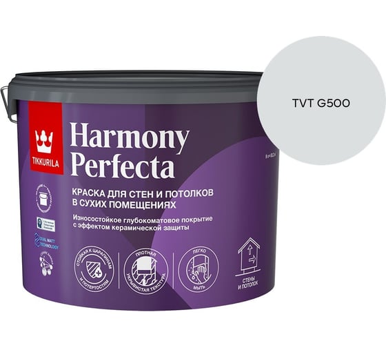 Краска интерьерная Tikkurila HARMONY PERFECTA A гл/мат 9л 700010600_TVT G500