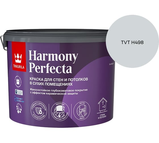 Краска интерьерная Tikkurila HARMONY PERFECTA A гл/мат 9л 700010600_TVT H498 1